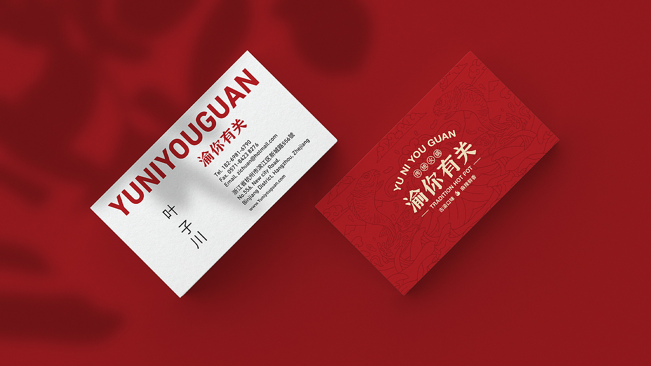 餐饮品牌设计-渝你有关-传统火锅提案