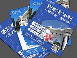 高考冲刺/高三训练营/