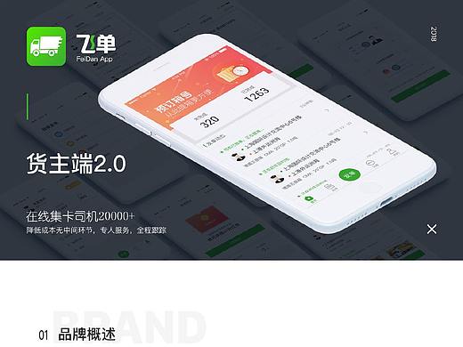同城货运App开发（解决方案及功能架构）