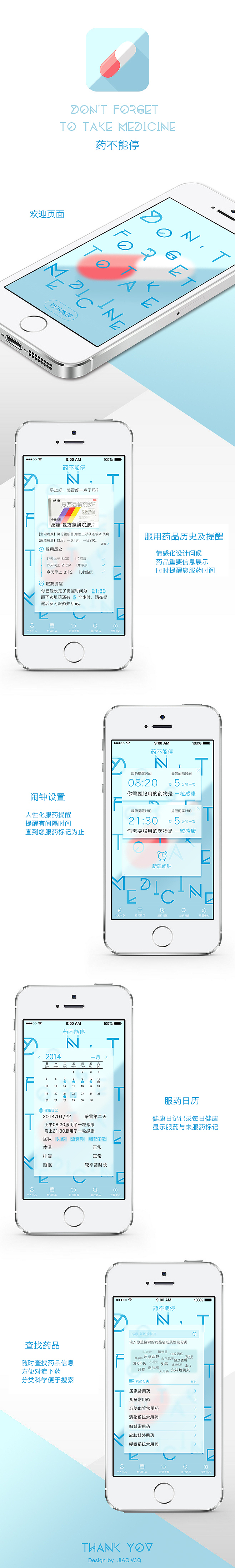 药不能停（图ZMjYyNDE3Njg=） - APP界面 - 站酷设计师凯尔特海洋原创素材 - 站酷ZCOOL