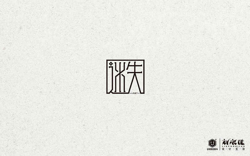 “百图斩”(图ZNTQ0NjAzMzI=) - 字体/字形 - 站酷设计师设手作LOGO原创素材 - 站酷ZCOOL