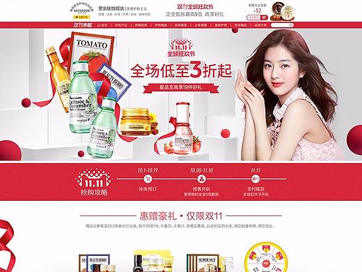 美妆-SKINFOOD思亲肤-双11首页