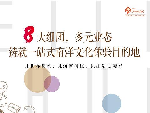 鲁能·山海天-南洋美丽汇推介8大组团多元业态