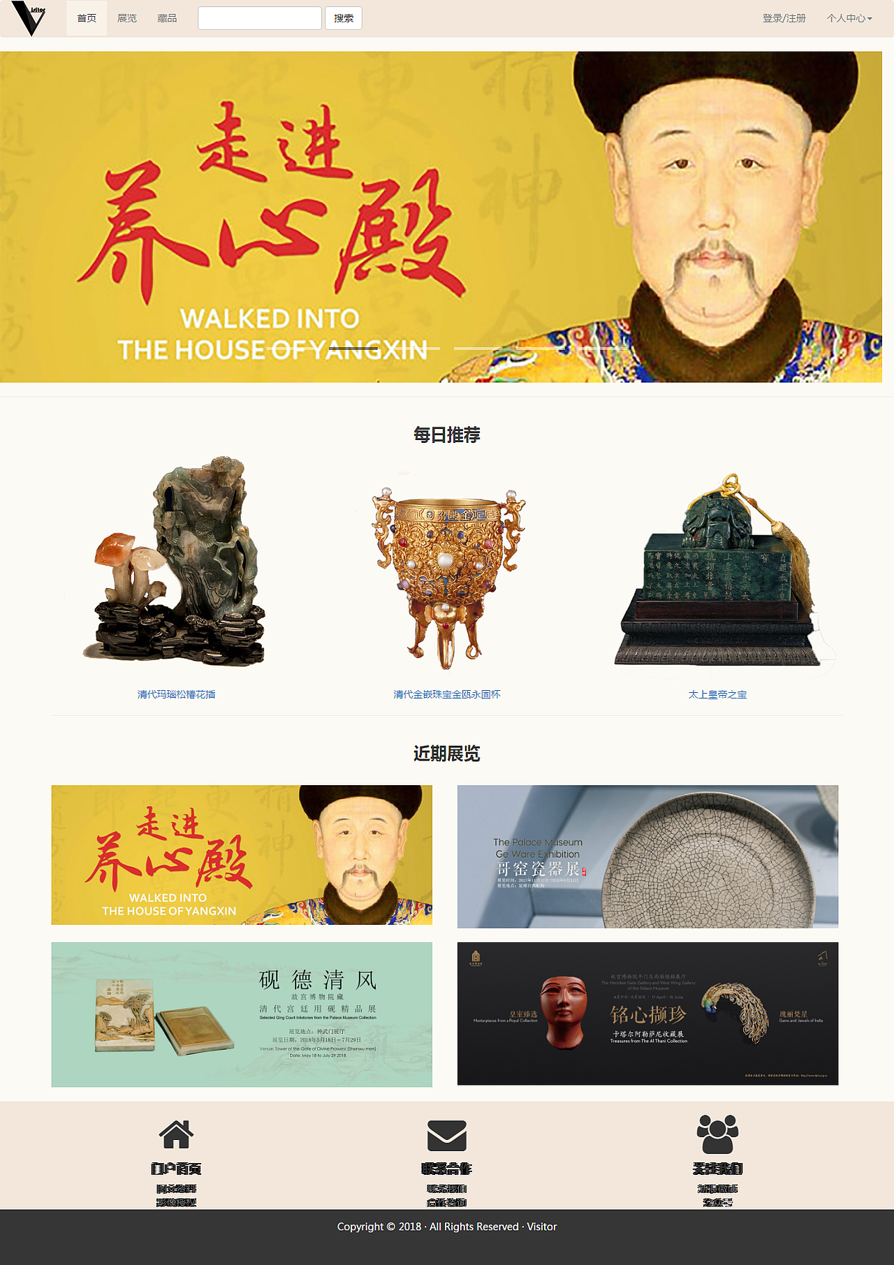 《Visitor》网页作品