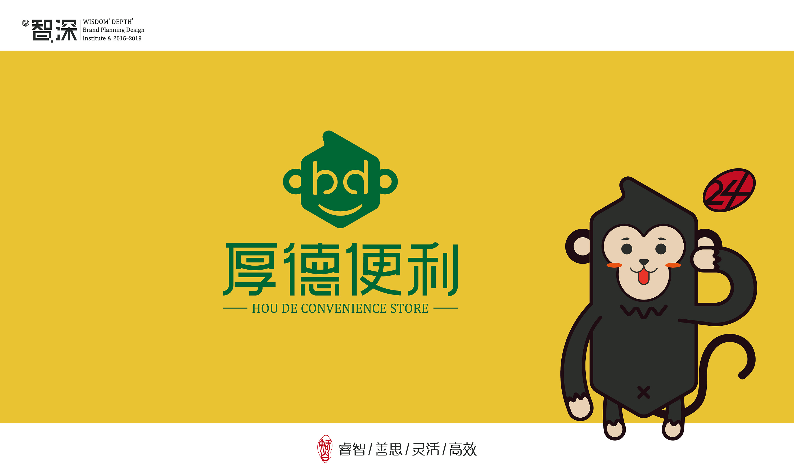 厚德便利·超市 | 厚德载物,便利生活|平面|logo|智深品牌策划 - 原创