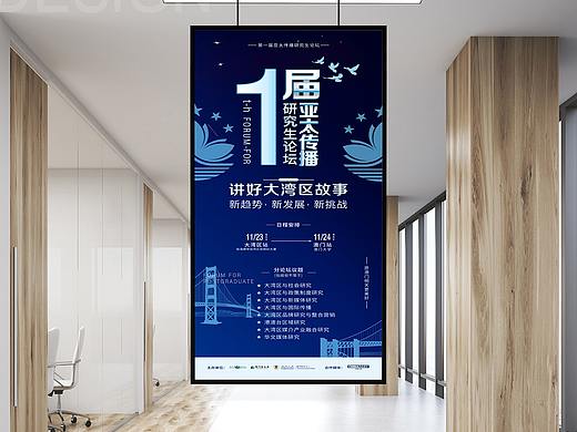 第一届亚太传播研究生论坛宣传海报