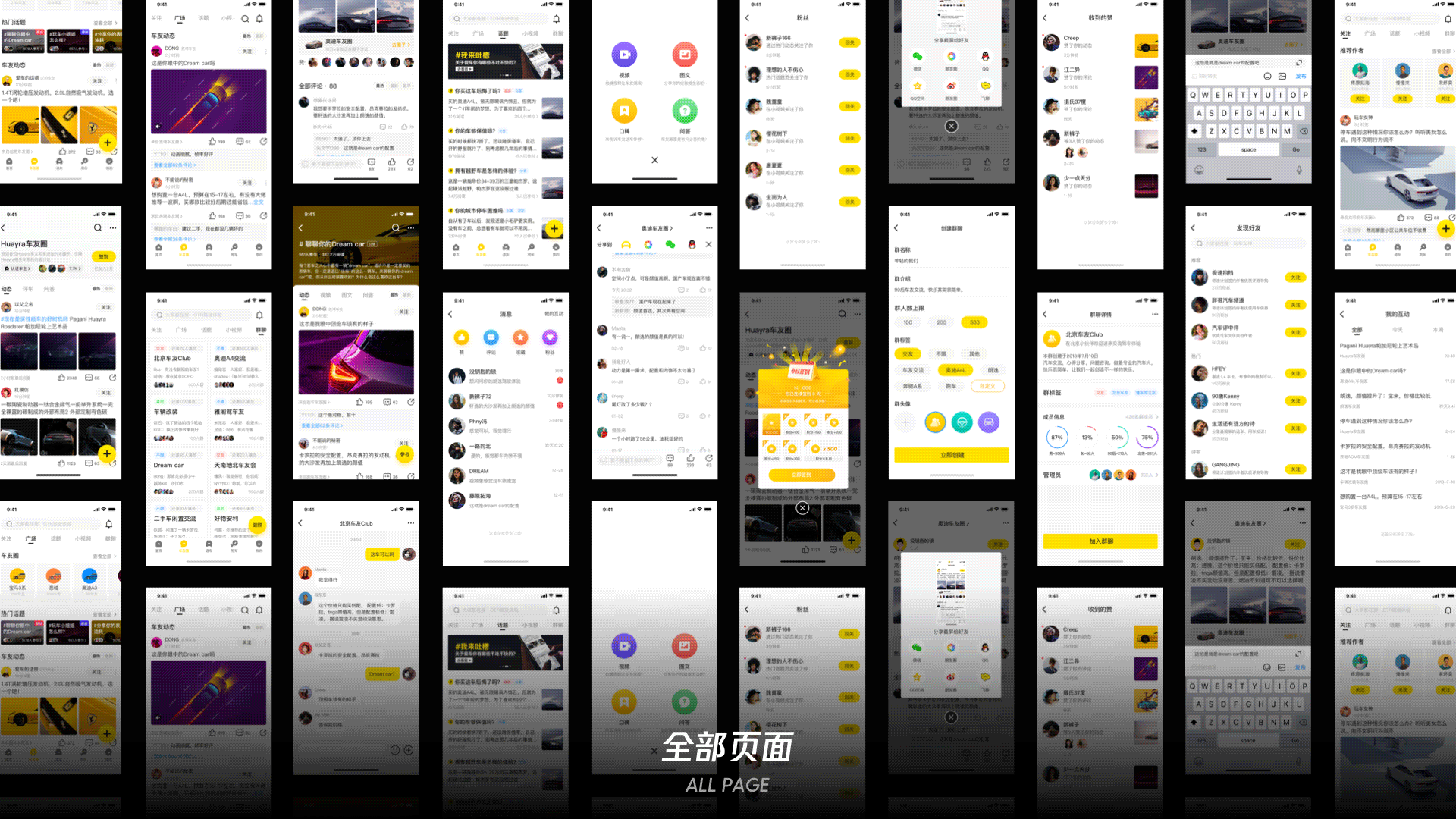 体验设计方案探索:懂车帝「车友圈」UI/UX