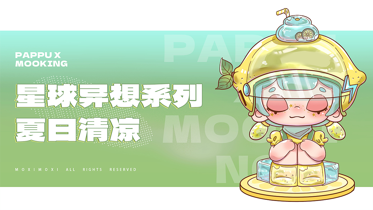 【Pappu x Mooking】星球异想（图ZMjYxNDE4MjY4） - IP形象 - 站酷设计师建模机器MK原创素材 - 站酷ZCOOL