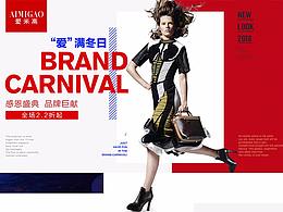 爱米高唯品会页面（2016-2018）