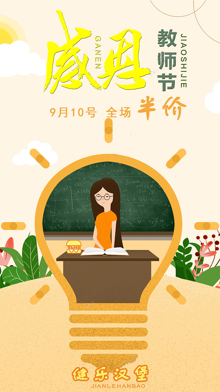 教师节海报