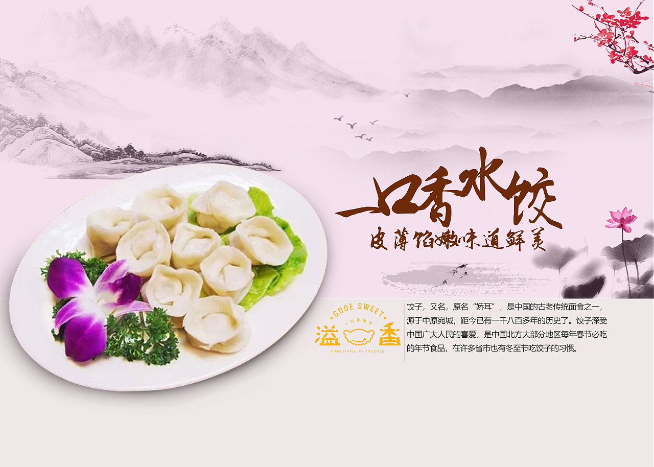 一口香饺子（图ZMTUzODcyMTYw） - 海报 - 站酷设计师盼望作品原创素材 - 站酷ZCOOL