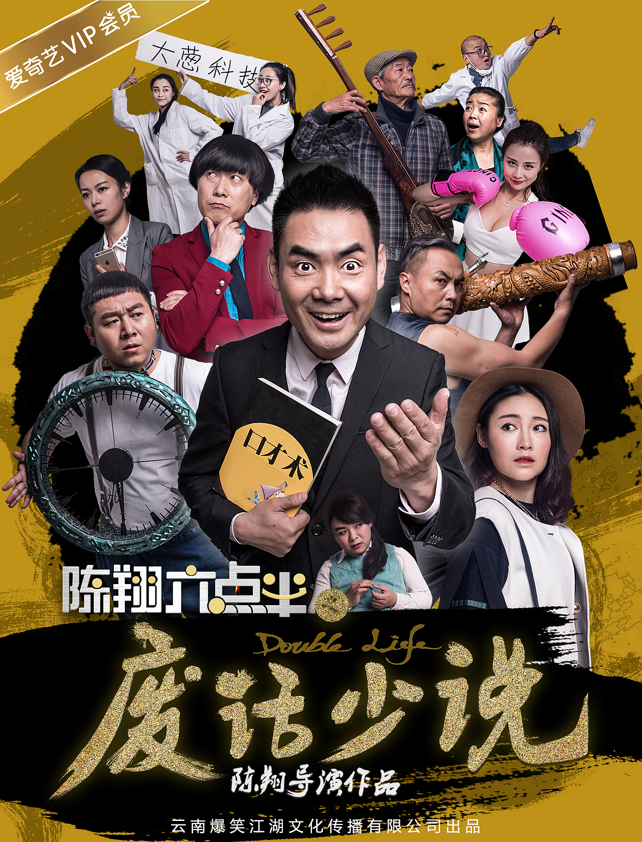 陈翔六点半之废话少说