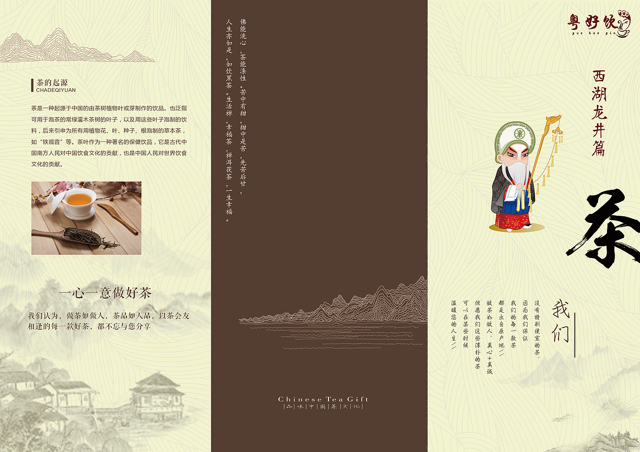 粤好饮茶叶品牌