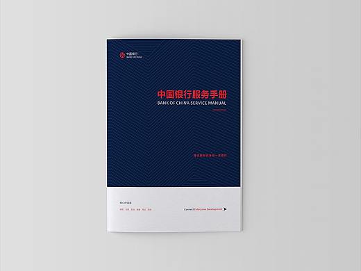 中国银行服务手册——画册设计作业