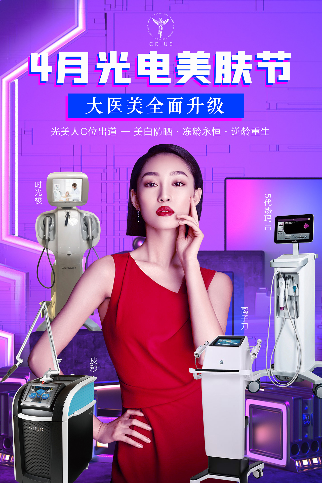 光电美肤节海报