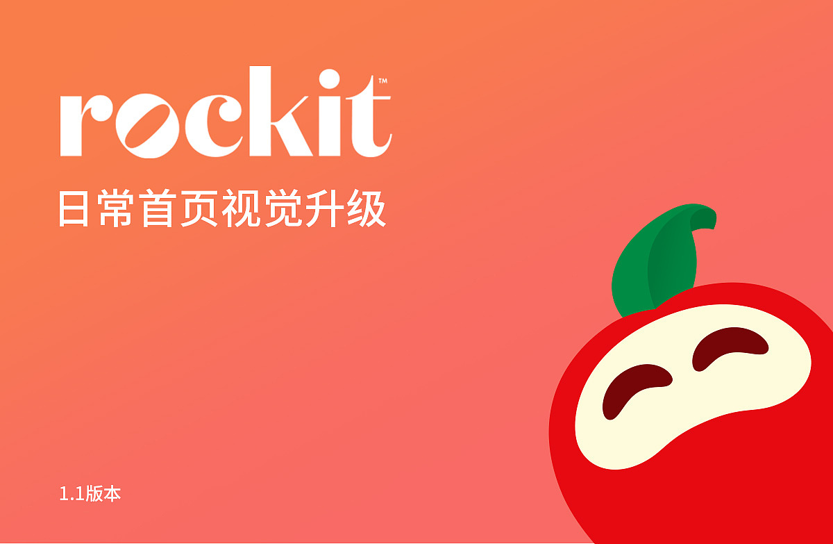 RPCKIT乐淇苹果∣日常首页升级1.1版本（图ZMjYzNjQ5Njg0） - 电商 - 站酷设计师Lnnnnnn原创素材 - 站酷ZCOOL
