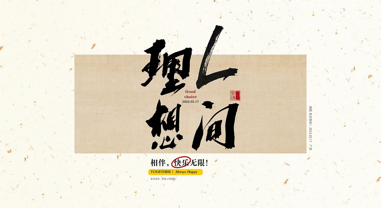 生日礼物（图ZMzM0NTcxOTcy） - 字体/字形 - 站酷设计师啊啊啊阿骆呀原创素材 - 站酷ZCOOL