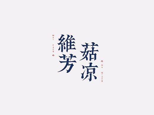 字字字字字体