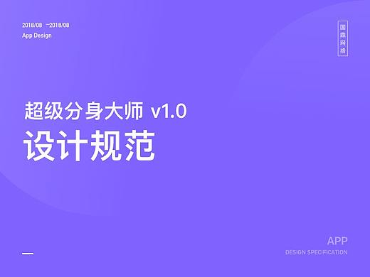 超级分身大师v1.0 设计规范