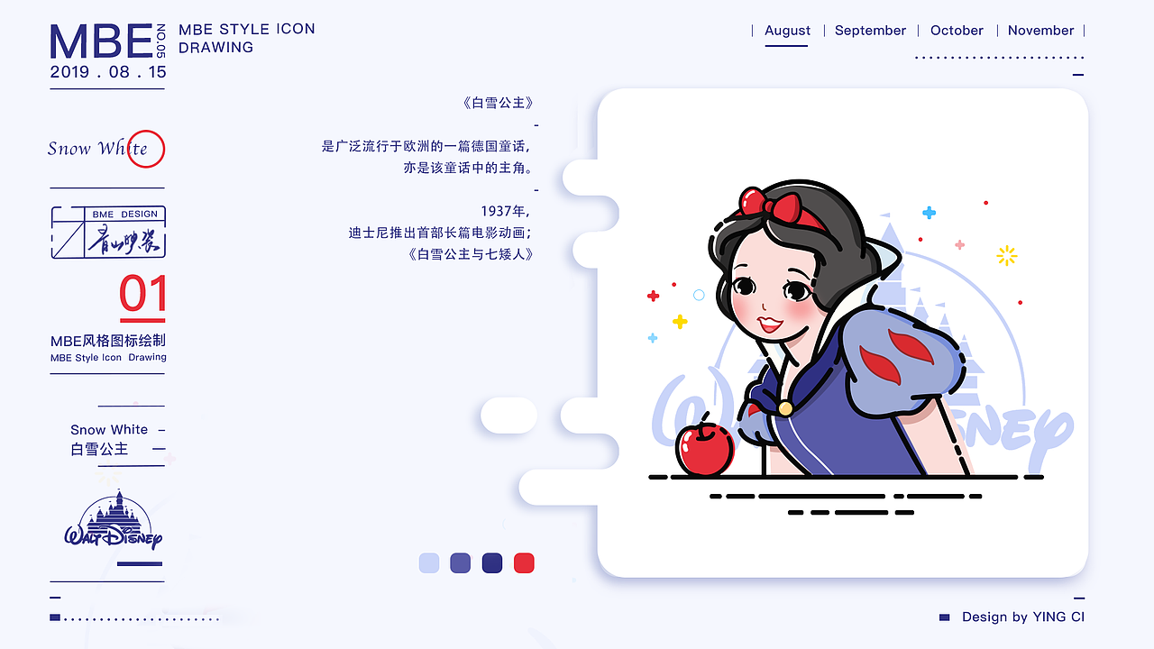 迪士尼公主mbe风格图标设计制作