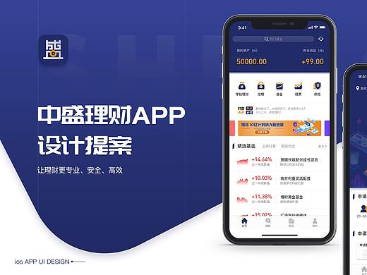 中盛理财金融APP设计提案