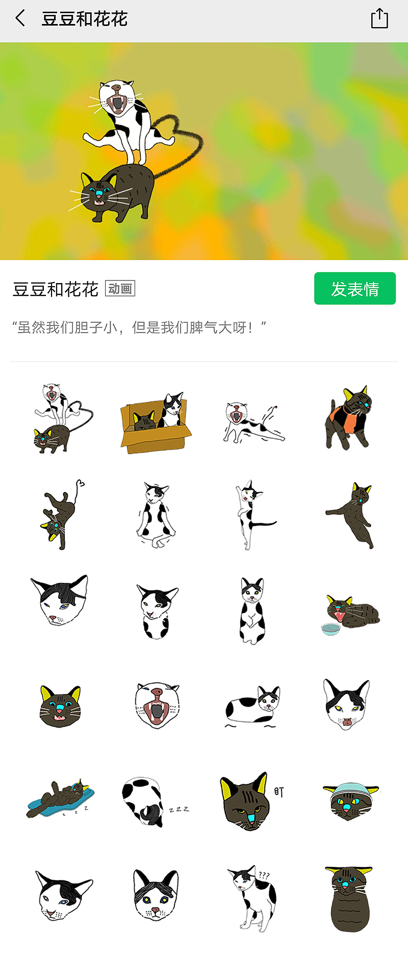 微信表情——豆豆和花花