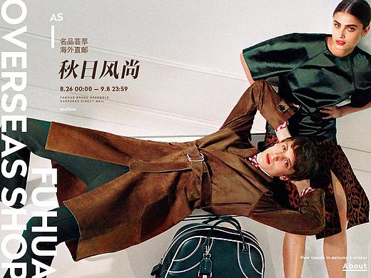 又/奢品海外店近期活动（个人主页-ZMjk5MzUyNzI=） - 电商 - 站酷设计师Tsuki_zitan原创素材 - 站酷ZCOOL