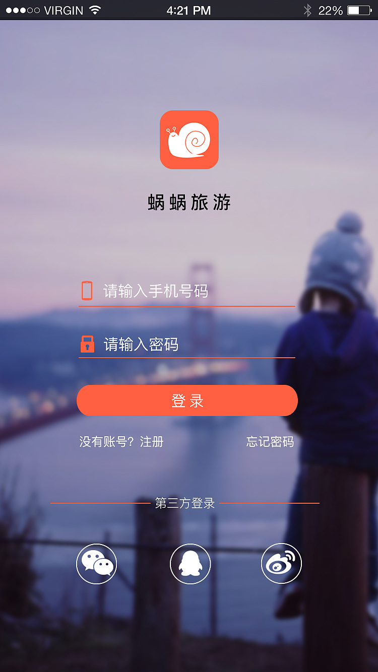 蜗蜗旅游（图ZMTUyNDgyMDcy） - APP界面 - 站酷设计师自扰自知原创素材 - 站酷ZCOOL