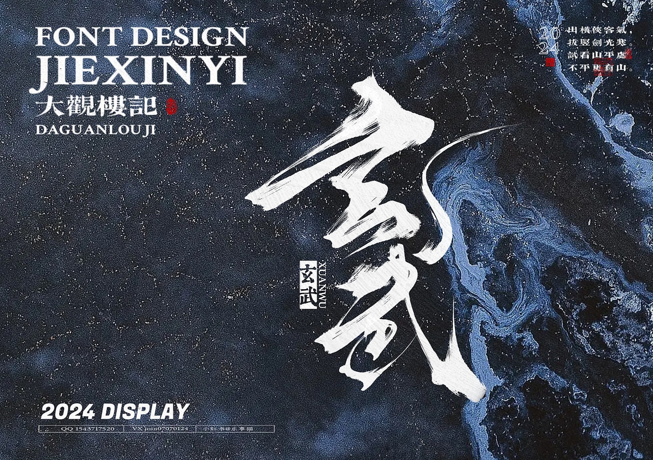 十日终焉的灵感字设系列