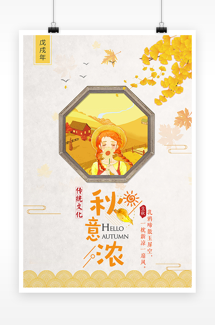 二十四节气传统中国风立秋简约海报（图ZMTMwMjI5MjQw） - 海报 - 站酷设计师鲸图素材原创素材 - 站酷ZCOOL