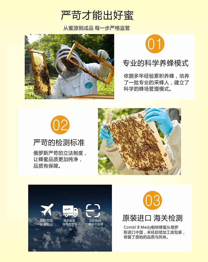 俄罗斯进口椴树蜂蜜