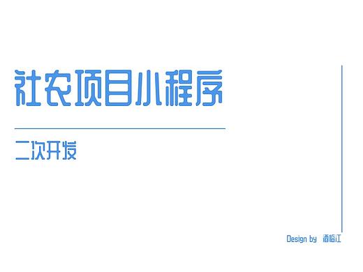 社农项目小程序（个人主页-ZMzg1MzE4MDQ=） - 软件界面 - 站酷设计师酒临江原创素材 - 站酷ZCOOL