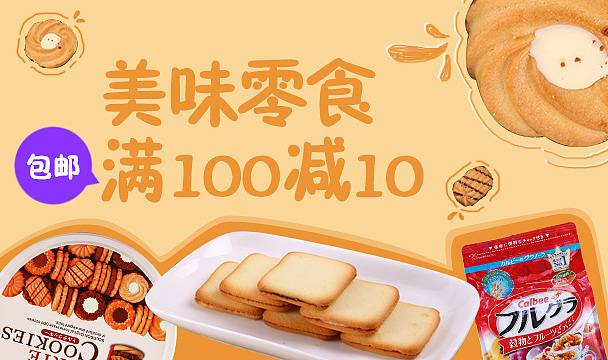 电商-零食类