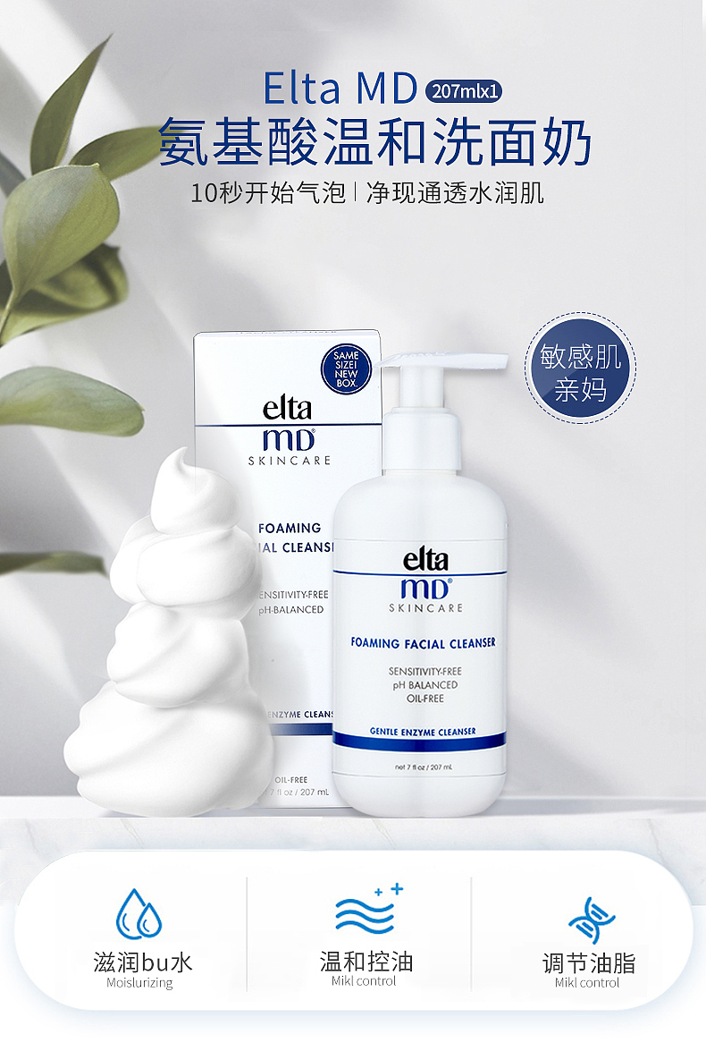 护肤品氨基酸洗面奶电商详情页（图ZMjYyODU0OTY4） - 电商 - 站酷设计师柯柯柯颜原创素材 - 站酷ZCOOL