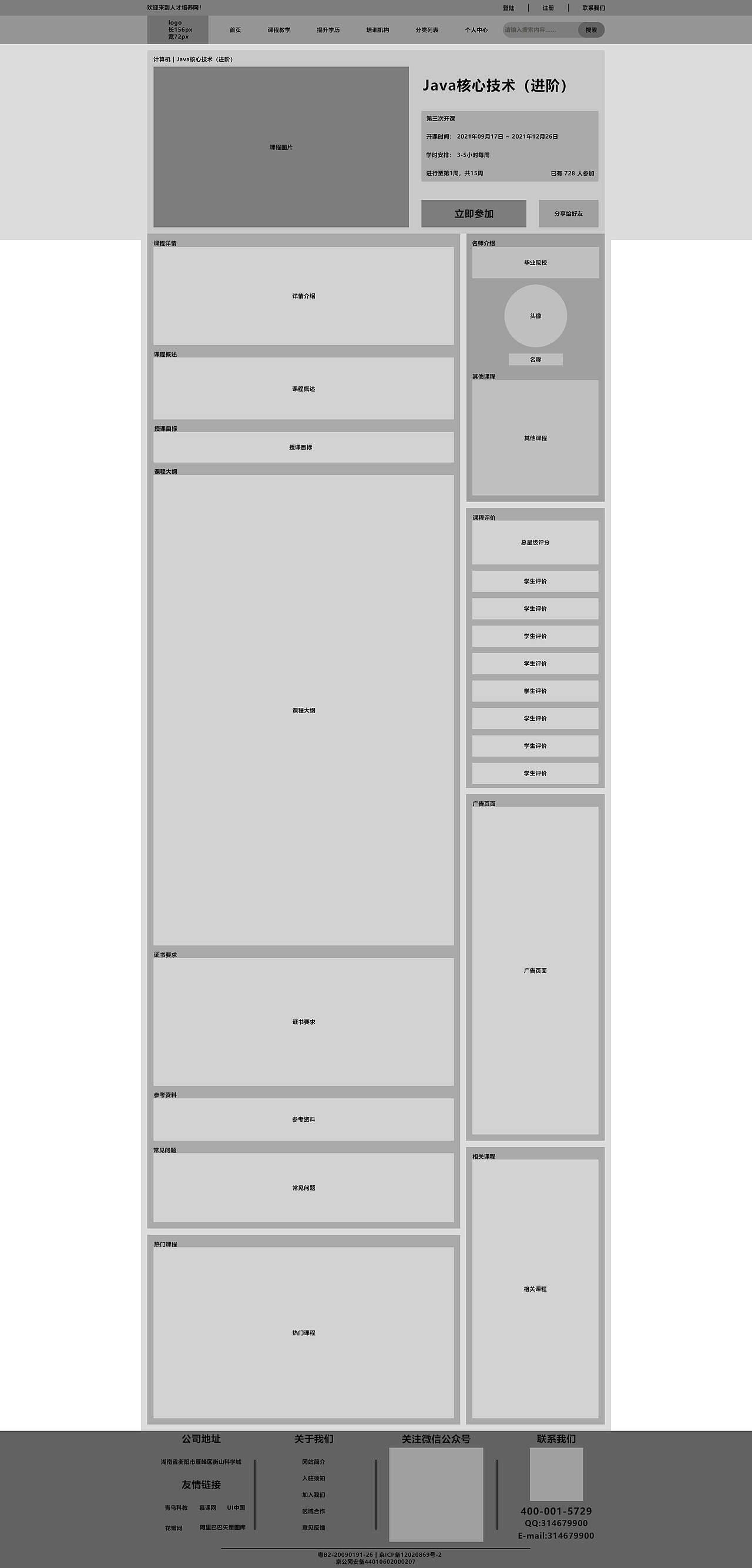 人才培训网原型图