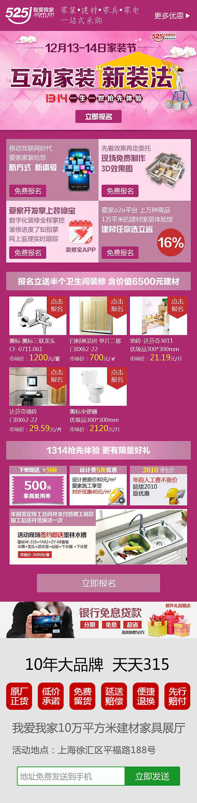 移动端专题页面