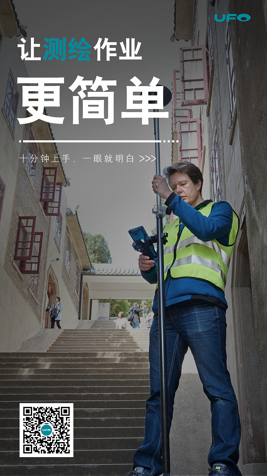 测绘产品预热海报