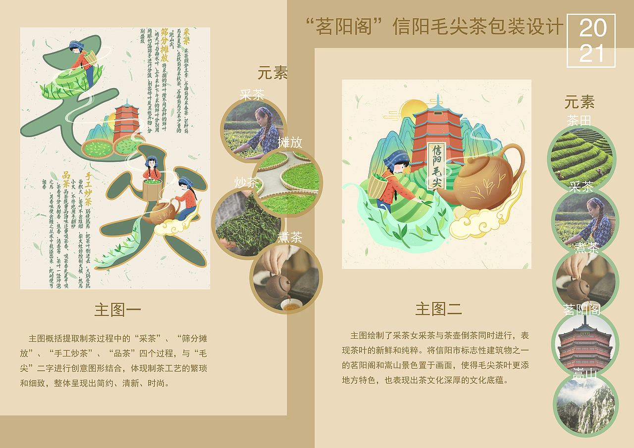 “信阳毛尖”茶叶包装设计（图ZMjYwMjkzODM2） - 包装 - 站酷设计师来思雨原创素材 - 站酷ZCOOL