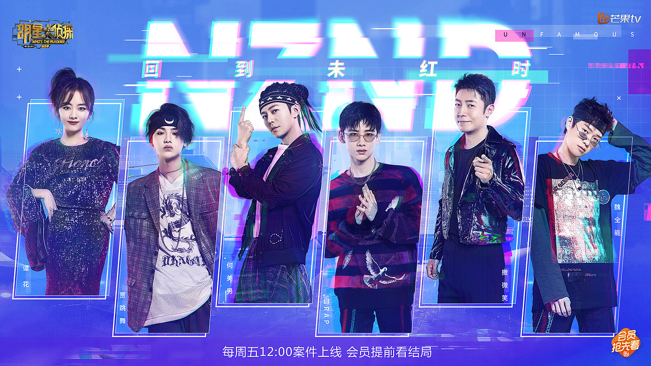 《明星大侦探》第四季（图ZMTM3MjE0MjA0） - 海报 - 站酷设计师启动匠原创素材 - 站酷ZCOOL