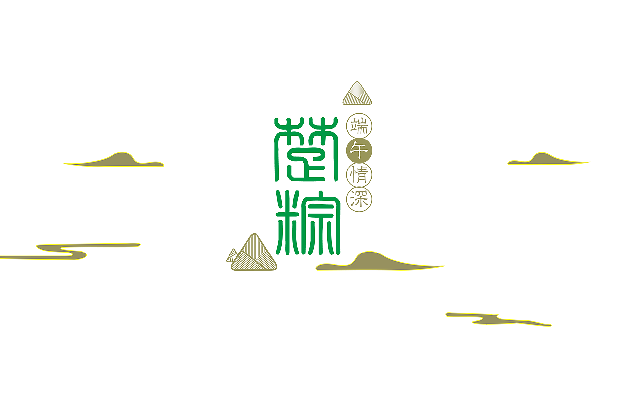 2019端午禮盒包裝（圖ZMTU4OTI0NzA0） - 包裝 - 站酷設(shè)計(jì)師設(shè)計(jì)師joy原創(chuàng)素材 - 站酷ZCOOL