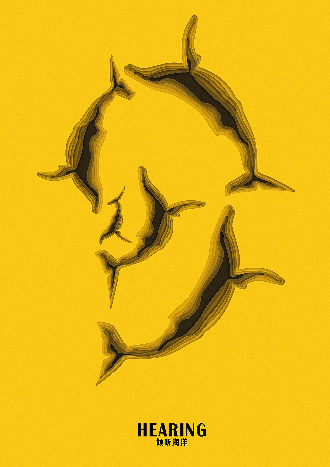 感官·海洋(海洋公益海报)