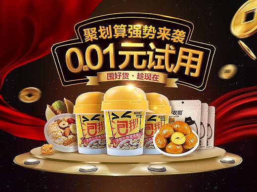 【新农哥】1分钱试吃聚划算页面