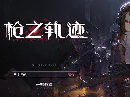 二次元界面