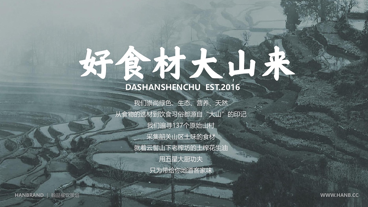 大山深处现炒简餐全案例策划-胡子兄弟餐饮策划案例（图ZMjIzNDg2Mzcy） - 品牌 - 站酷设计师黄远海原创素材 - 站酷ZCOOL