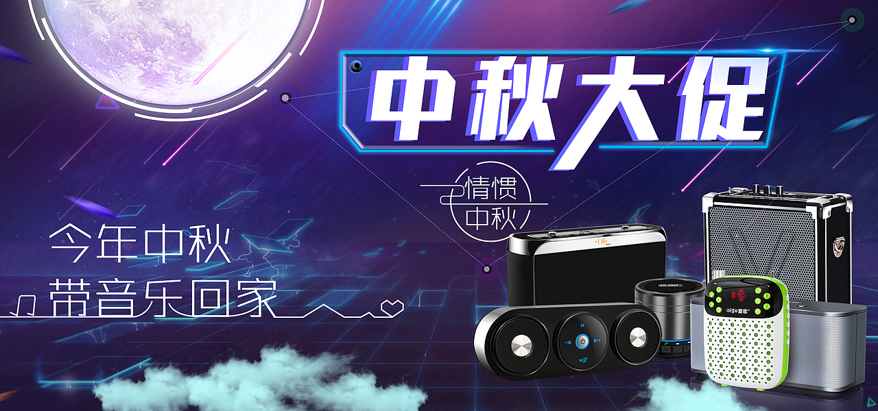 中秋 节日 数码 音箱科幻科技海报轮播图（图ZNTg5MzgyMDA=） - 海报 - 站酷设计师a330791377原创素材 - 站酷ZCOOL