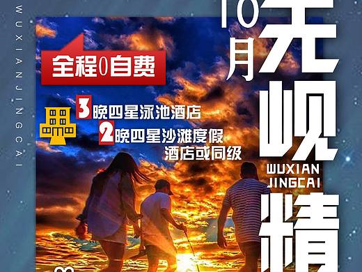旅游海报