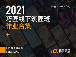 2021作品合集