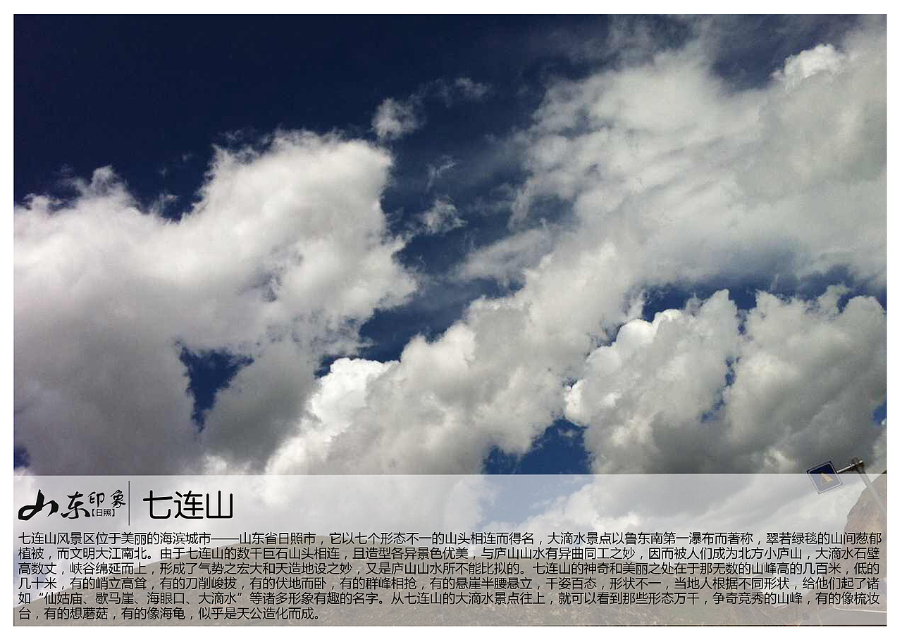 山东日照景点（图ZODI1NDU4NjQ=） - 书籍/画册 - 站酷设计师浅墨幺幺原创素材 - 站酷ZCOOL