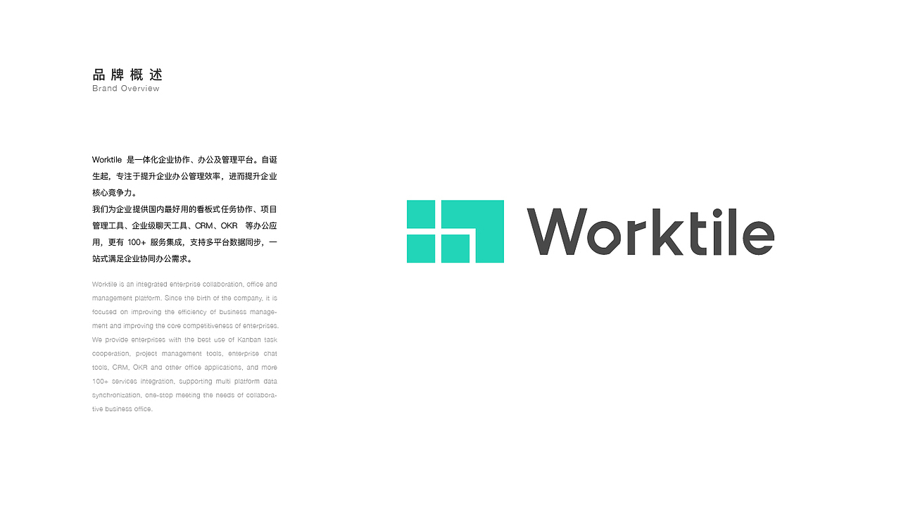 [ VIS ] Worktile VIS V1.0（图ZMTIwOTAxNDEy） - 品牌 - 站酷设计师Cherry_Zhou原创素材 - 站酷ZCOOL