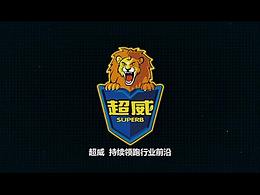 超威股份宣傳片